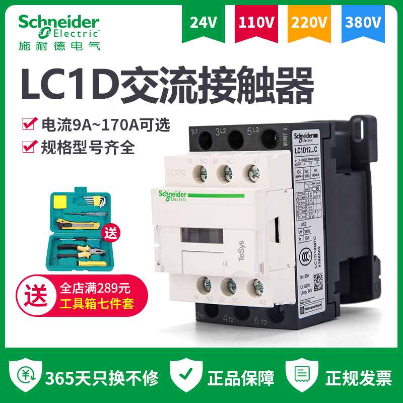 原装正品交流接触器施耐德包邮