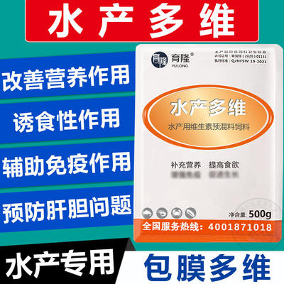 水产多维鱼虾蟹蛙龟电解多维诱食辅助微量元素水产养殖饲料添加剂