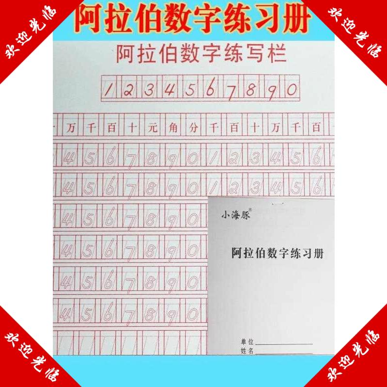 会计数字练字帖阿拉伯数字练习本学员学生字贴财务专用成人练习册