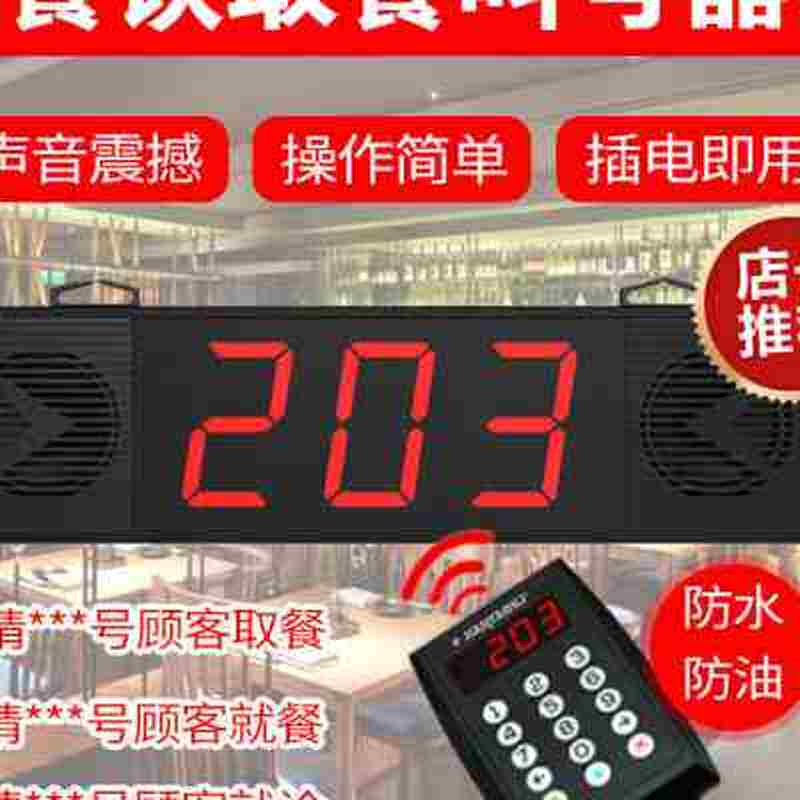 无线叫号取餐器奶茶店饭店餐饮麻辣烫排队餐厅呼叫器套装喊号器具