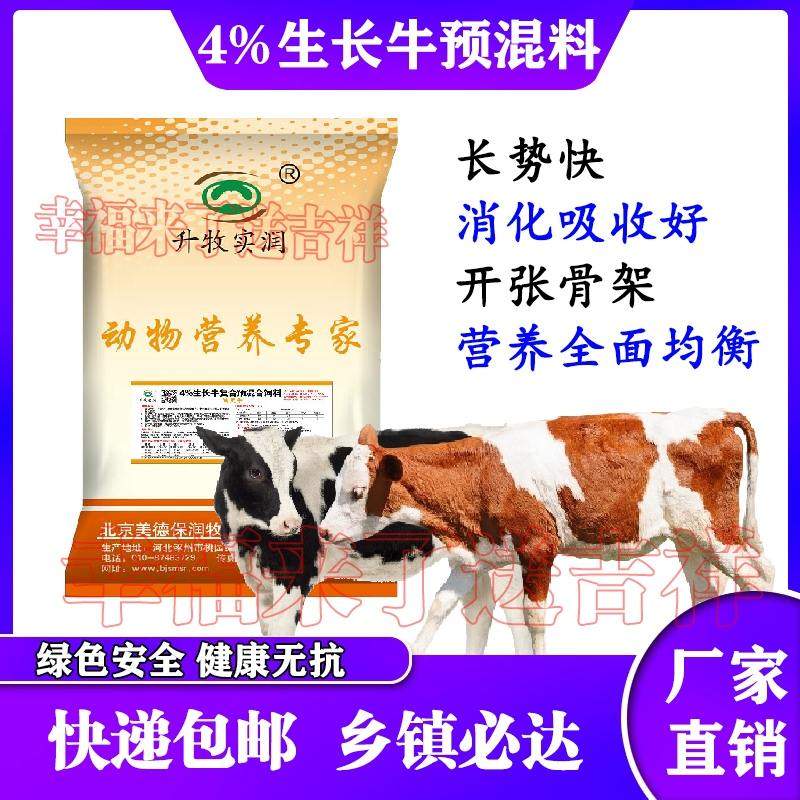 小牛预混料架子牛饲料犊牛拉骨架西门塔尔鲁西黄牛增肥生长牛饲料