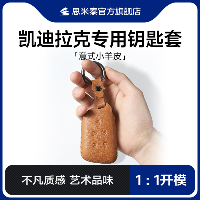 适用凯迪拉克车钥匙套高档羊皮