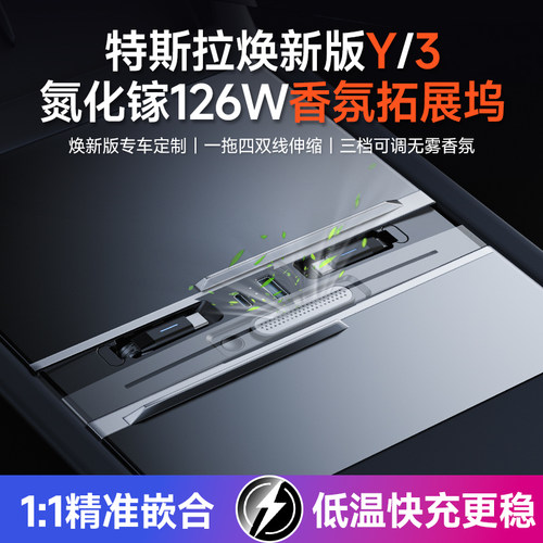 2026新款特斯拉车载拓展坞香薰