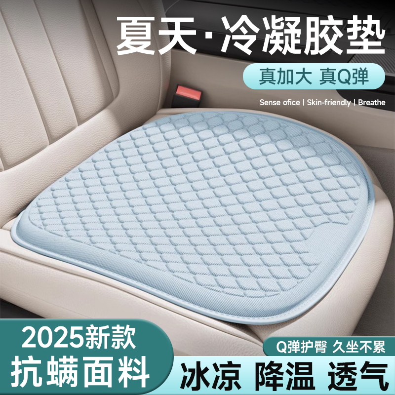 汽车坐垫2025新款夏季凝胶凉垫