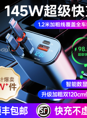 车载充电器120W超级快充手机伸缩线一拖三汽车usb点烟器转换插头