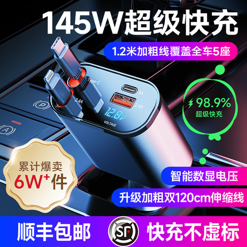 车载充电器120W手机超级快充