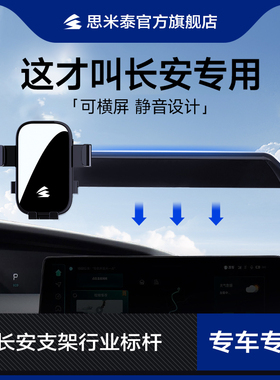 适用长安23款univ/k糯玉米CS75CS55plus深蓝sl03逸达手机车载支架