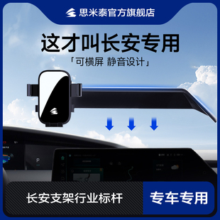 适用长安23款 k糯玉米CS75CS55plus深蓝sl03逸达手机车载支架 univ