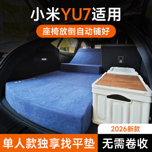 适用于小米yu7单人床垫免充气
