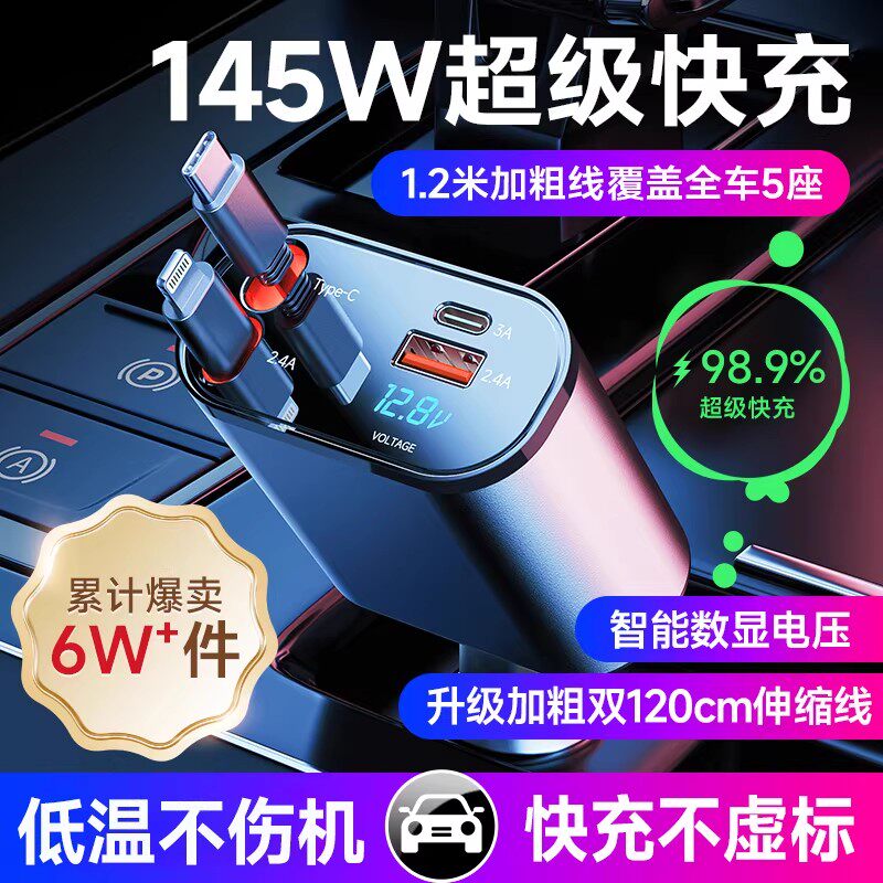 车载充电器120W超级快充手机伸缩线一拖三汽车usb点烟器转换插头