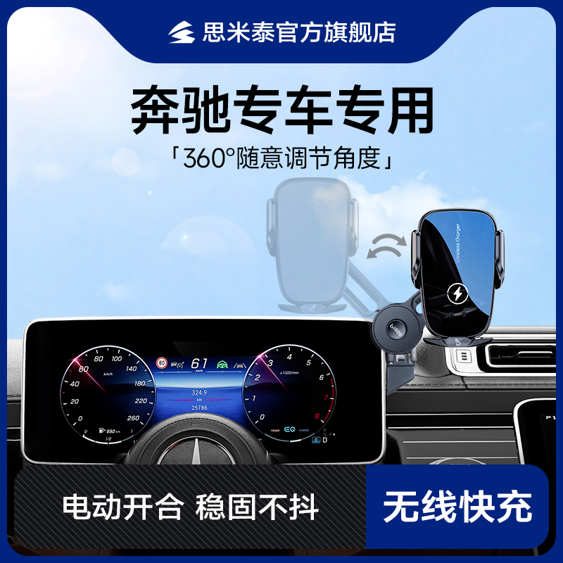适用奔驰无线充电车载手机支架