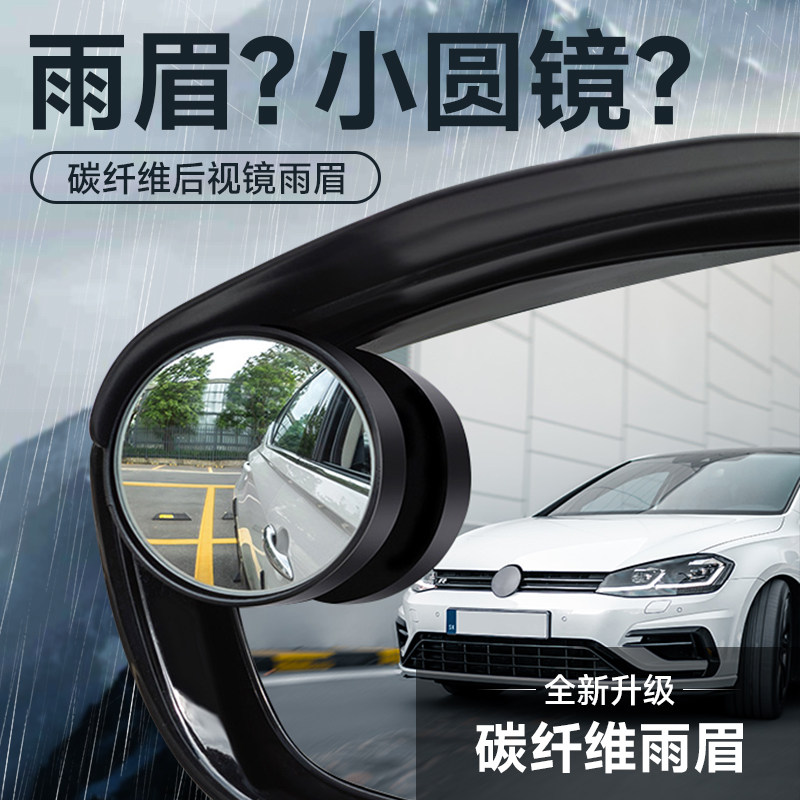 后视镜挡雨眉汽车反光镜防雨神器倒车小圆镜一体盲点镜车窗挡雨板使用感如何?