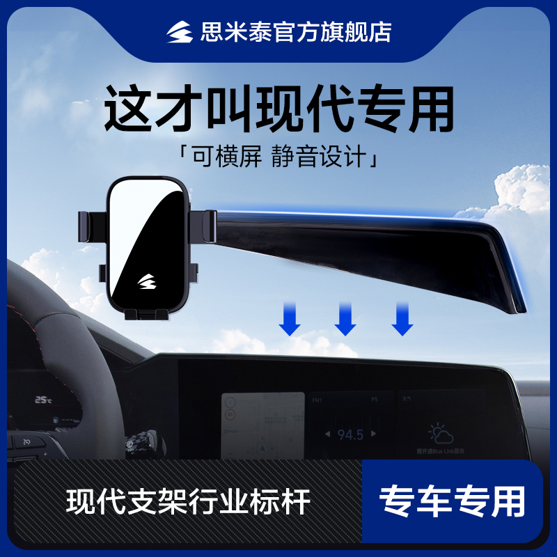 思米泰现代专用导航支架