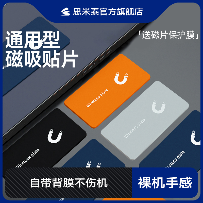 引磁片轻薄通用不扰无线充电