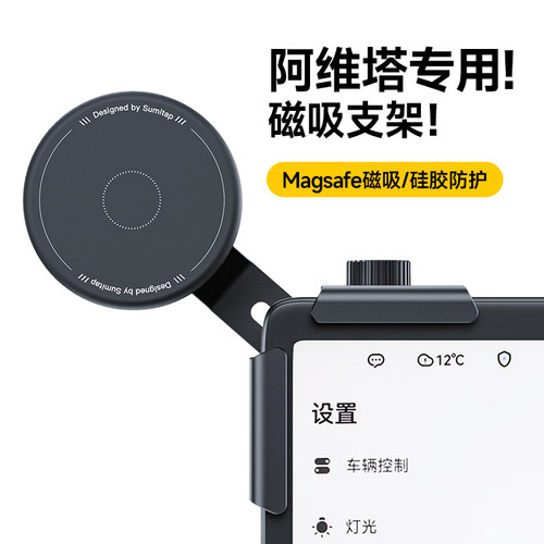 阿维塔屏幕磁吸车载手机支架