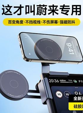 适用蔚来ES6/ET5/8/9悬浮屏幕导航专用2025新款磁吸车载手机支架
