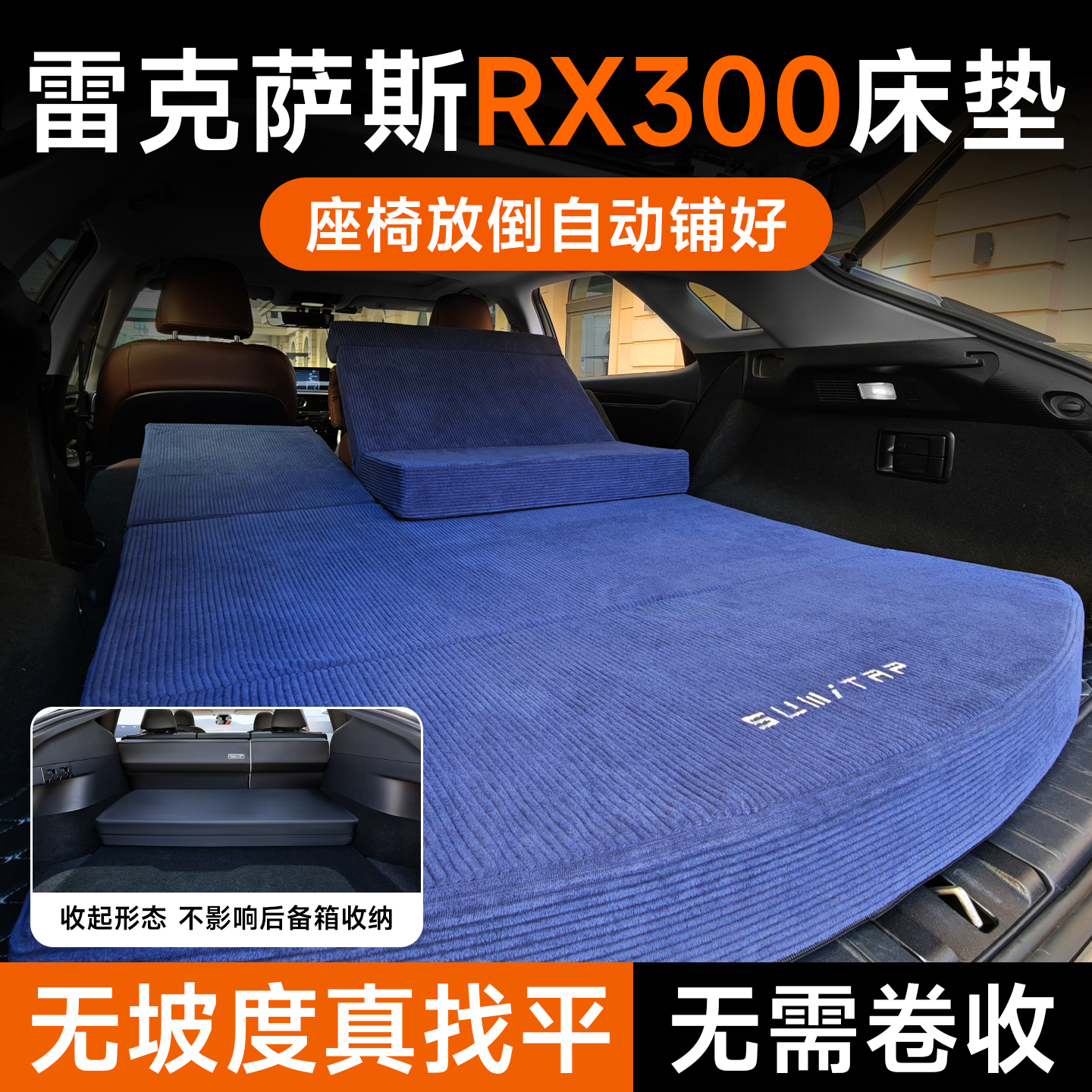 适用雷克萨斯RX300床垫露营找平