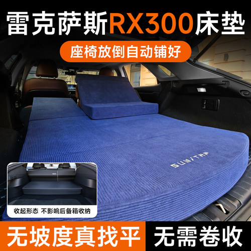 适用雷克萨斯RX300床垫露营找平