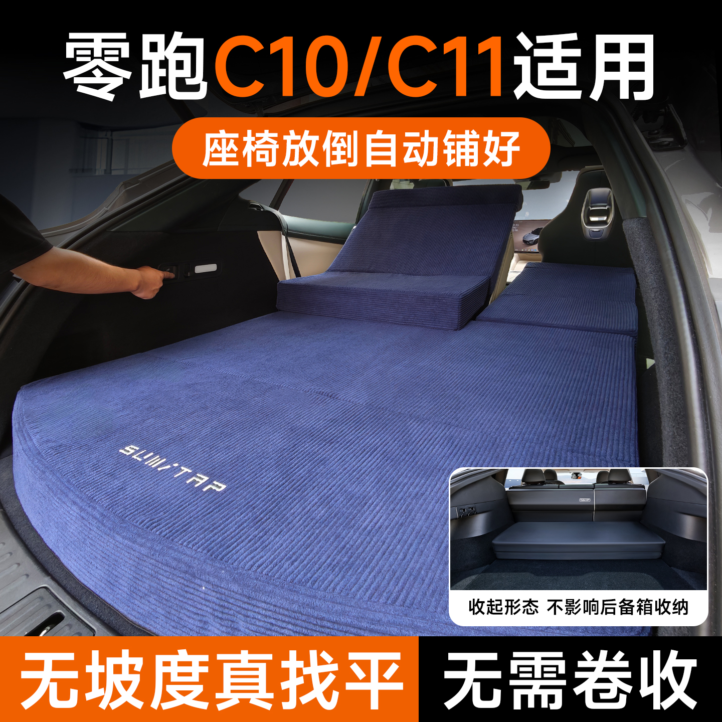 适用于零跑C10车载找平垫