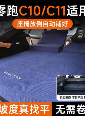 适用于零跑C10床垫车载免充气0坡度2025新款C11后备箱露营找平垫