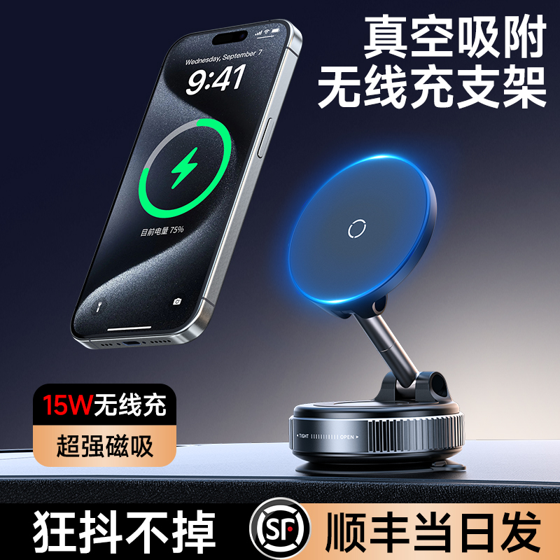 无线充电真空吸附车载手机支架