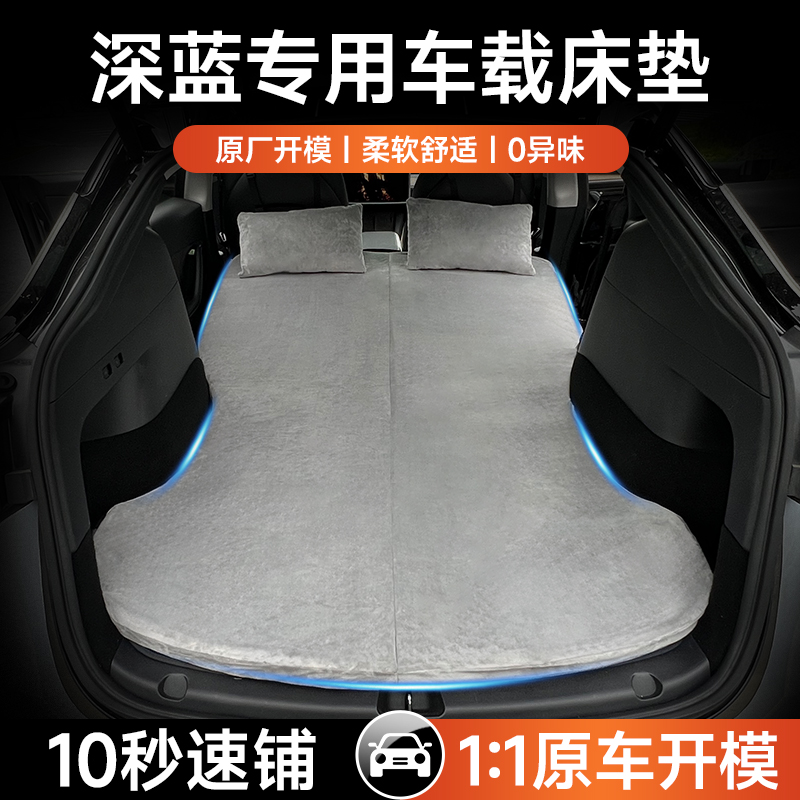 长安深蓝床垫车载露营神器