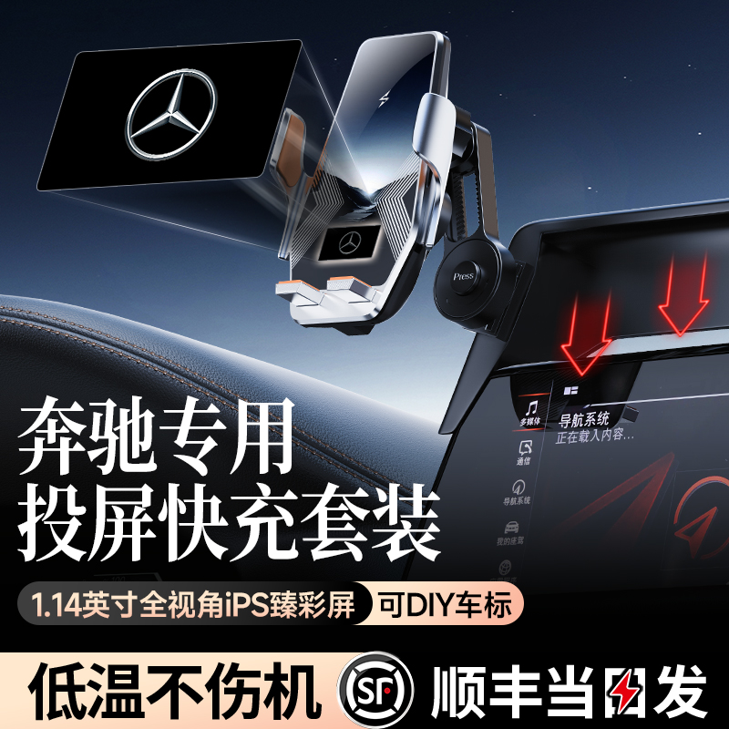 奔驰专用无线充电车载手机支架