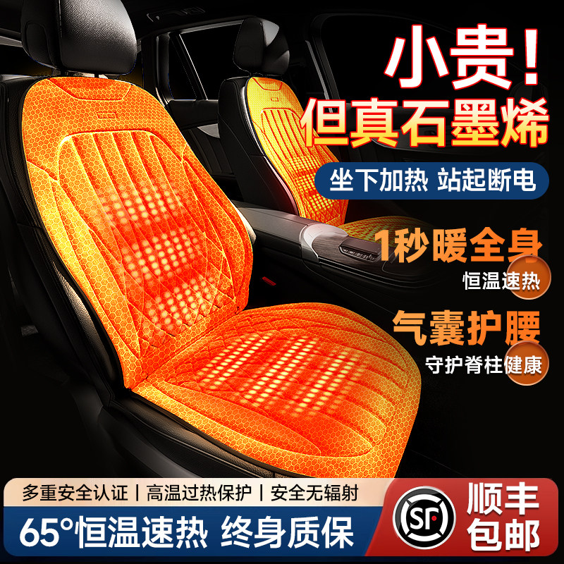 汽车加热坐垫冬季石墨烯电加热座垫单座椅车载改装毛绒12V24V保暖