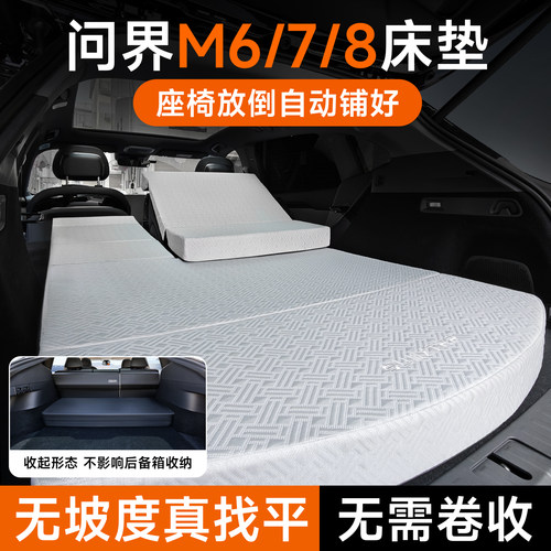 适用AITO问界M6车载床垫