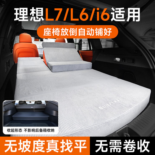 理想i6/L6车载床垫露营找平垫
