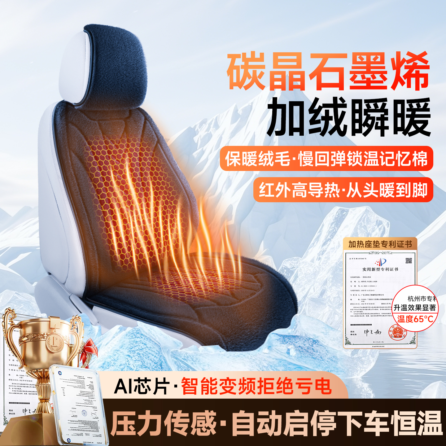 2025新款石墨烯汽车加热加绒坐垫