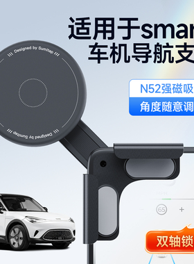 适用奔驰smart精灵#1/5/3屏幕导航配件2025新款磁吸车载手机支架