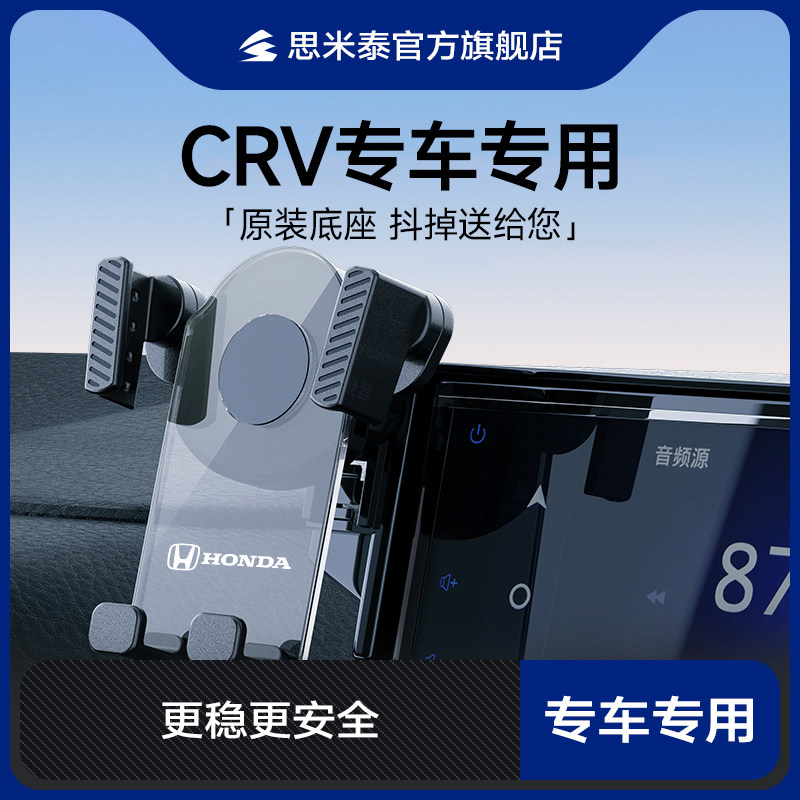 crv/xrv屏幕导航车载手机支架
