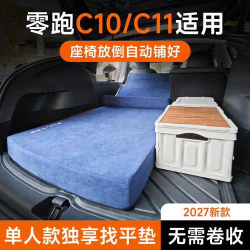 适用于零跑单人C10床垫