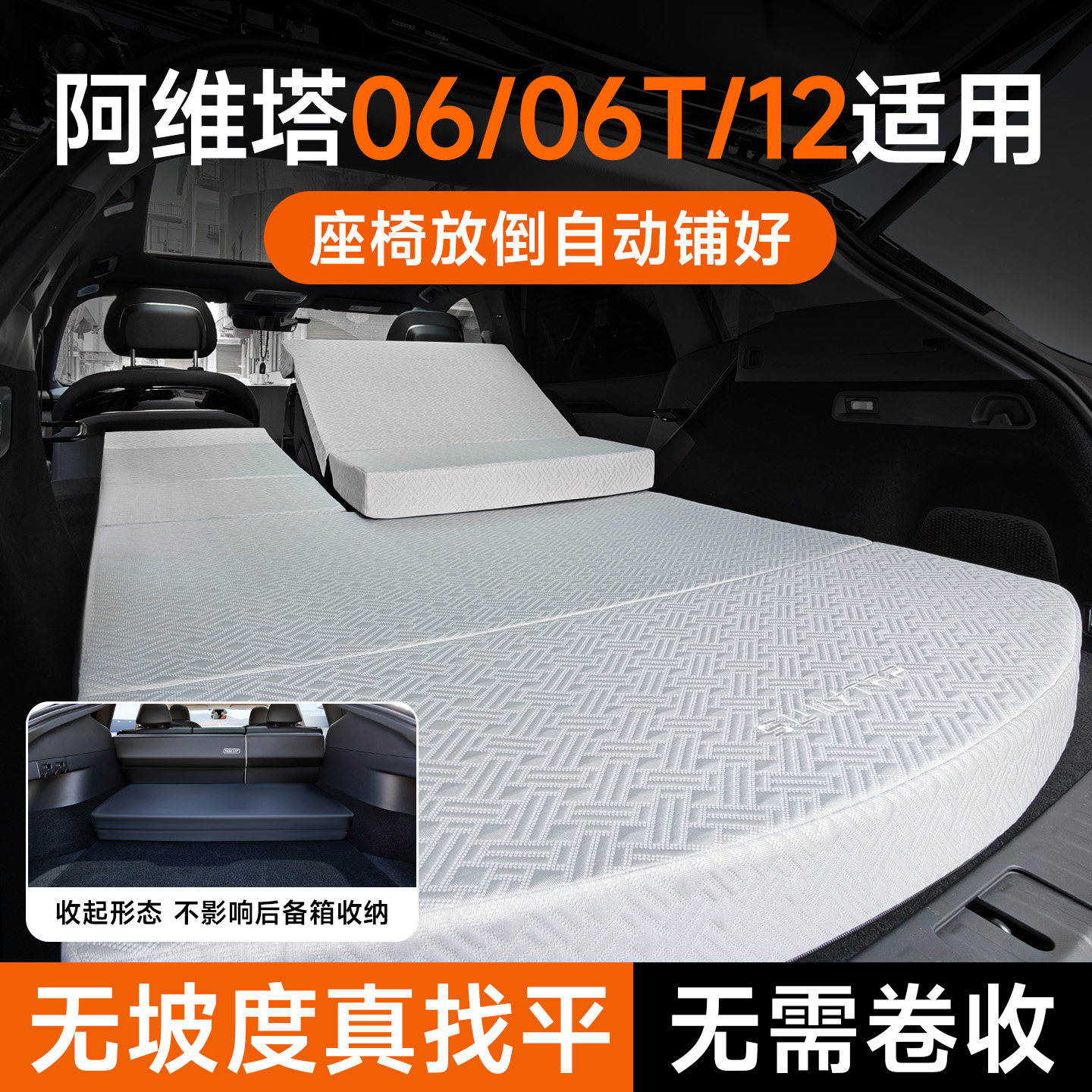 适用阿维塔12车载床垫06免充气0坡度2026新款06T后备箱露营找平垫
