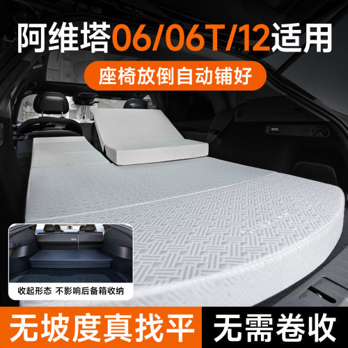 阿维塔12/06车载床垫T露营找平垫