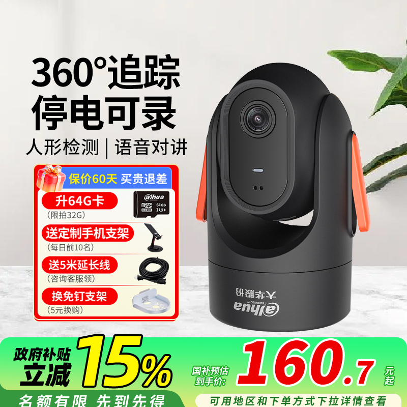 大华家用手机远程对讲旋转摄像头
