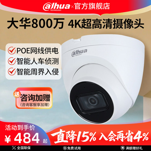 大华800万4K高清监控室外防雨