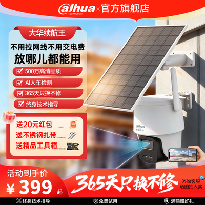 大华500万智能高清太阳能监控