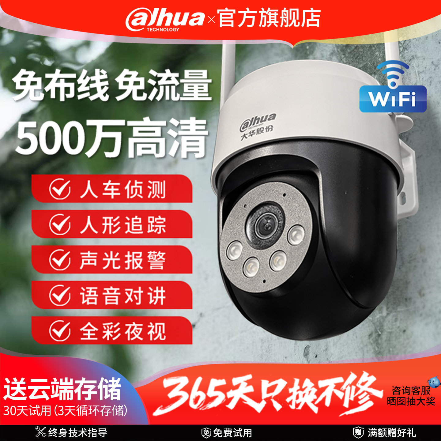 大华500万无线全彩警戒摄像头网路远程手机高清对讲室外监控摄影