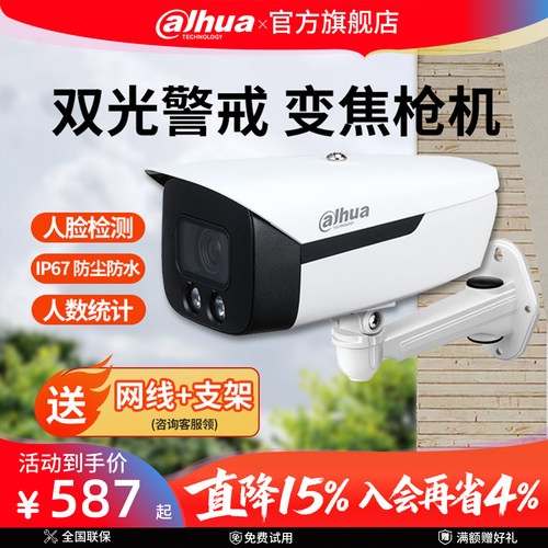 大华800万高清监控摄像头4倍变焦