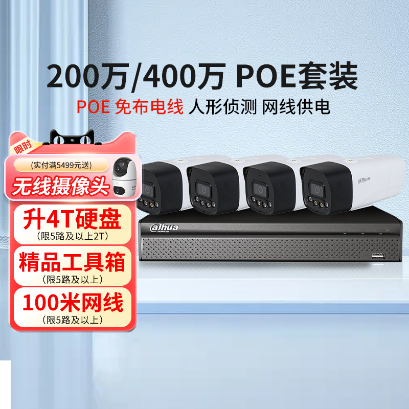 大华高清夜视双光警戒监控摄像头