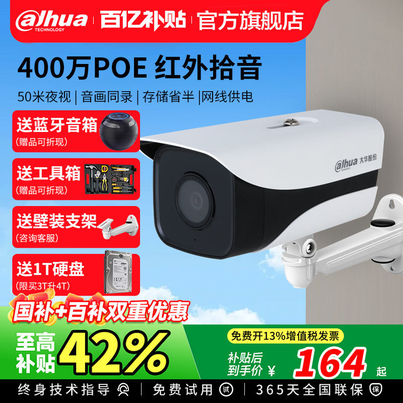 大华监控摄像影头全彩高清室内外住宅商铺套装带录音智能摄像机