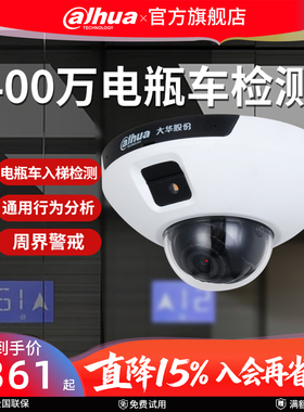 大华防电动车检测监控摄像头防电瓶车禁止进入电梯系统专用4443C