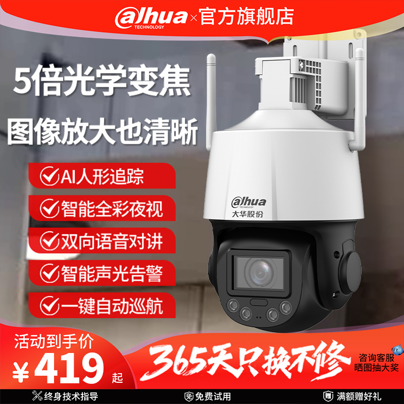 Dahua5倍光学变焦智能巡航摄像头