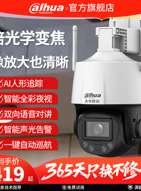 大华5倍光学变焦WiFi摄像头球机防水室内外全景云台监控摄影头