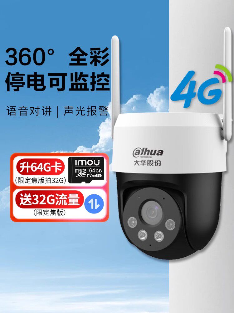 大华监控器手机远程室外摄影高清夜视360度无死角太阳能4G摄像头