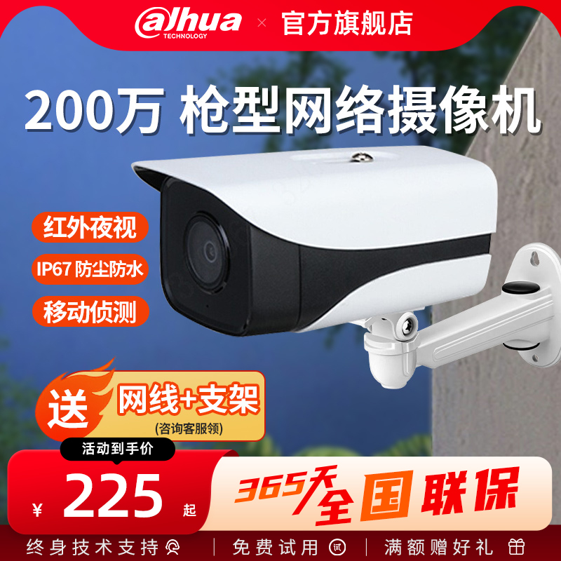 大华200万星光红外网络摄像机