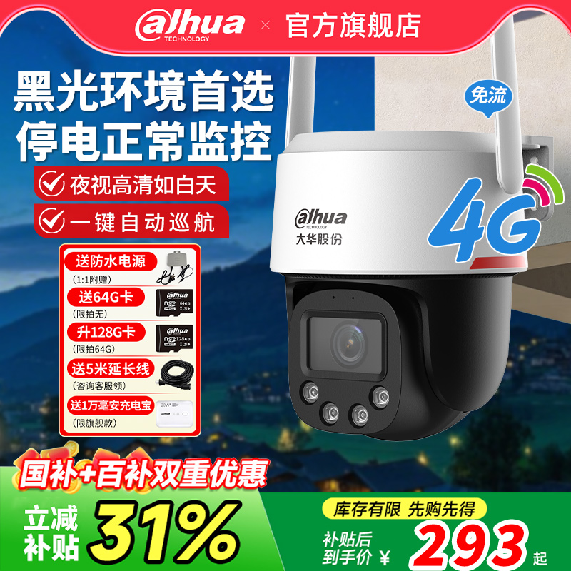 大华4G摄像影头家用手机远程无需网络室外夜视王360度无死角监控