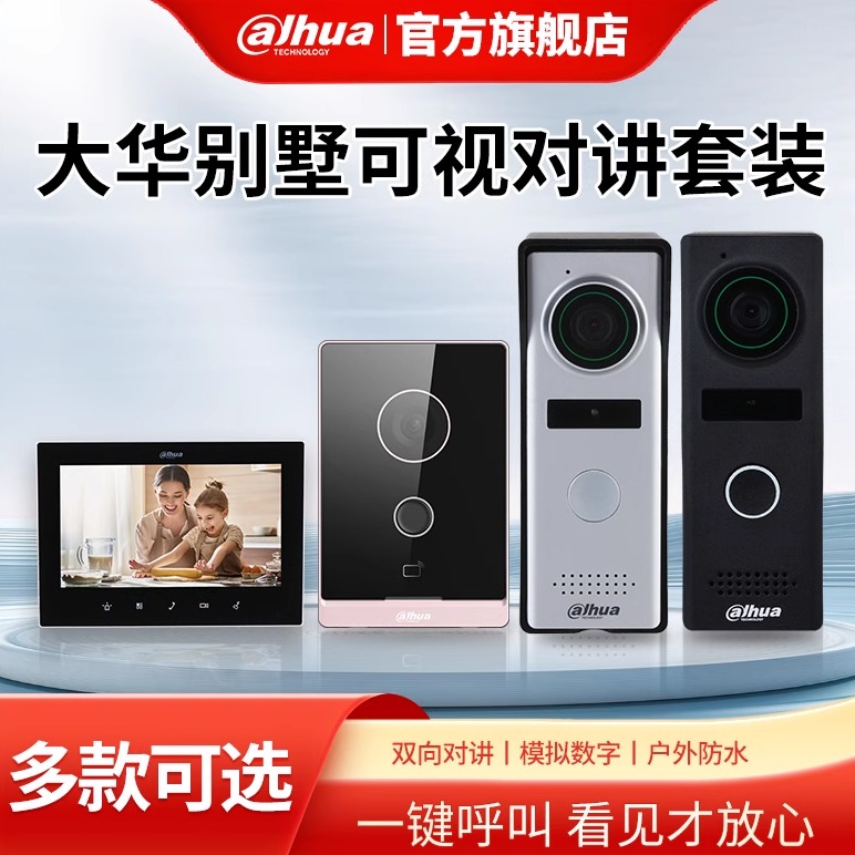 可视对讲家用无线门铃楼宇别墅高清智能语音视频猫眼电子办公系统